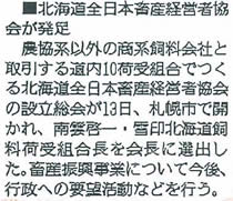 平成22年4月14日付　北海道新聞　新聞記事