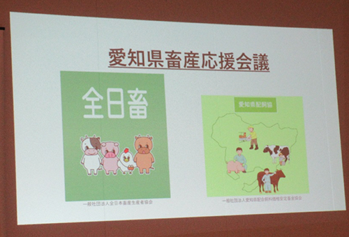 愛知県全日畜では県内各地域で「愛知県畜産応援会議」を開催する