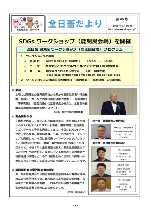 全日畜だより第６５号